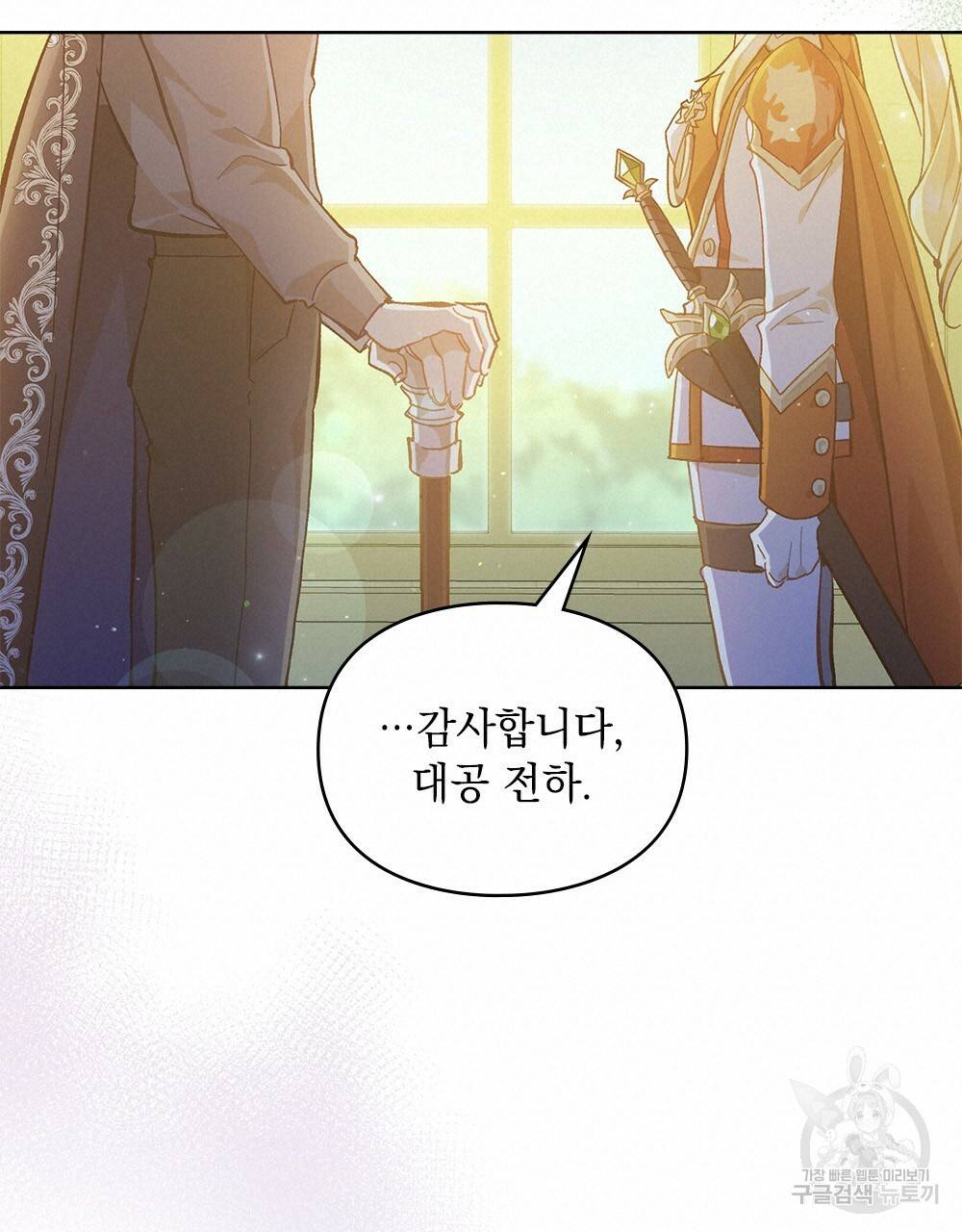원수를 사랑하게 된 이유에 대하여 13화 19