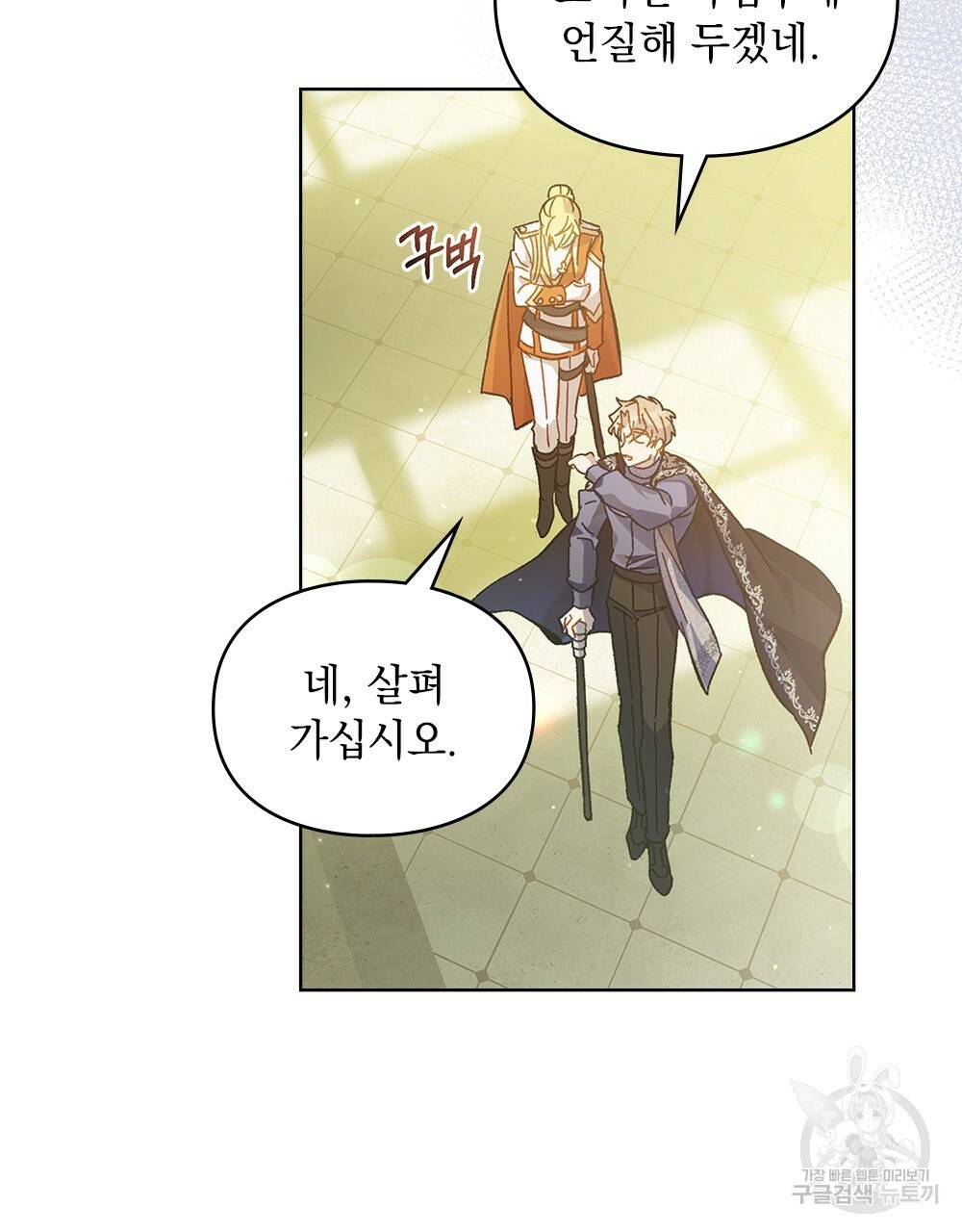 원수를 사랑하게 된 이유에 대하여 13화 21