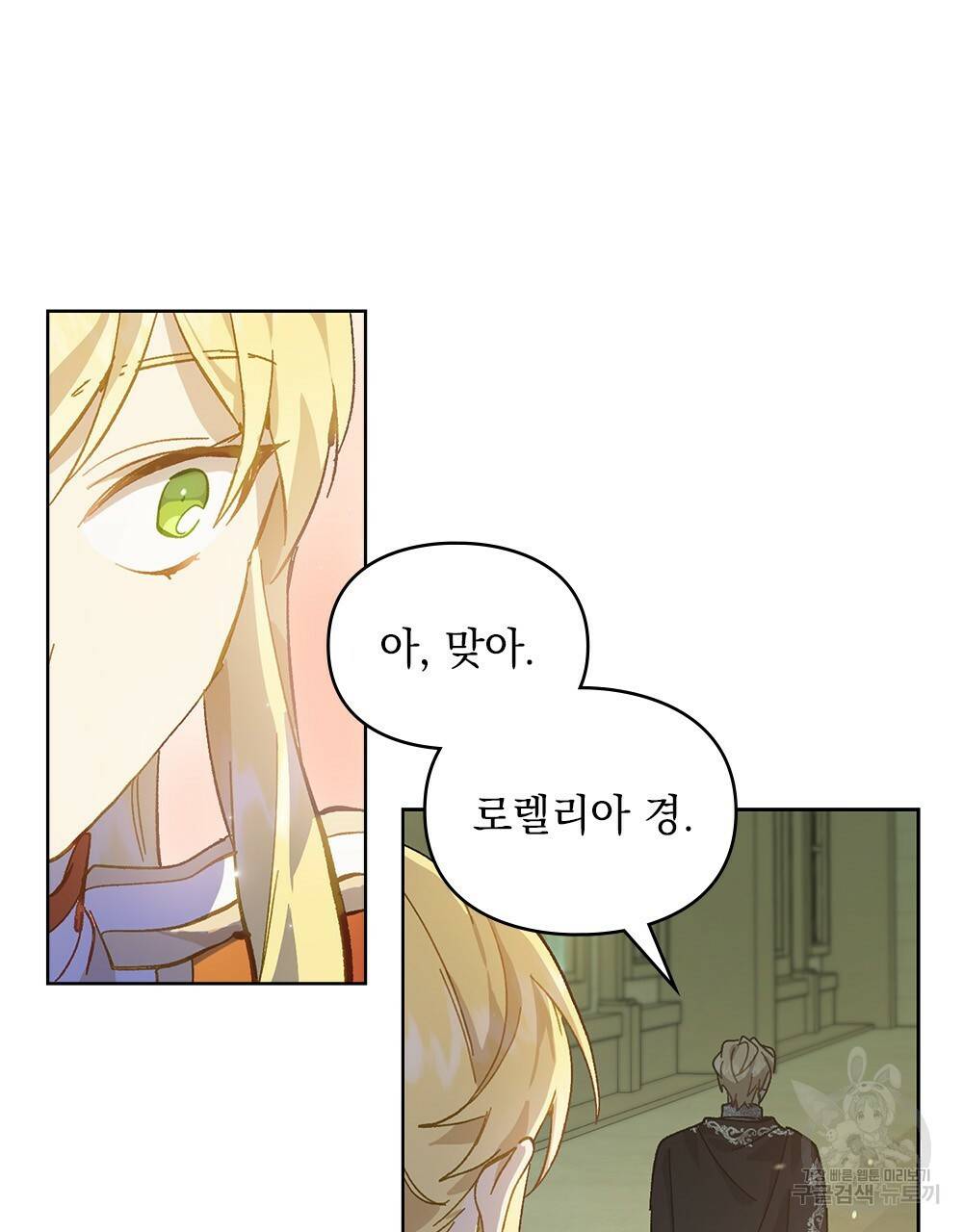 원수를 사랑하게 된 이유에 대하여 13화 22