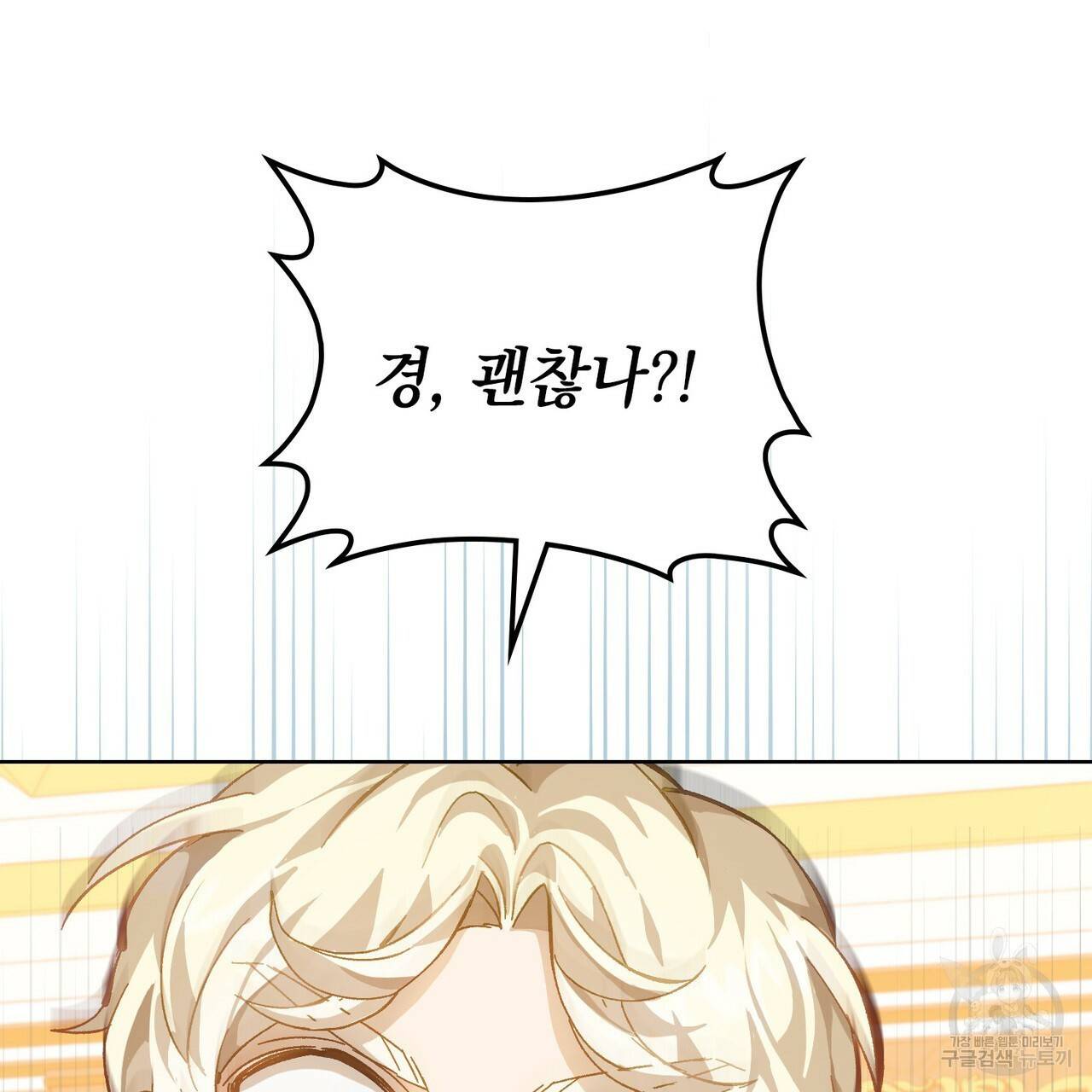 원수를 사랑하게 된 이유에 대하여 13화 31