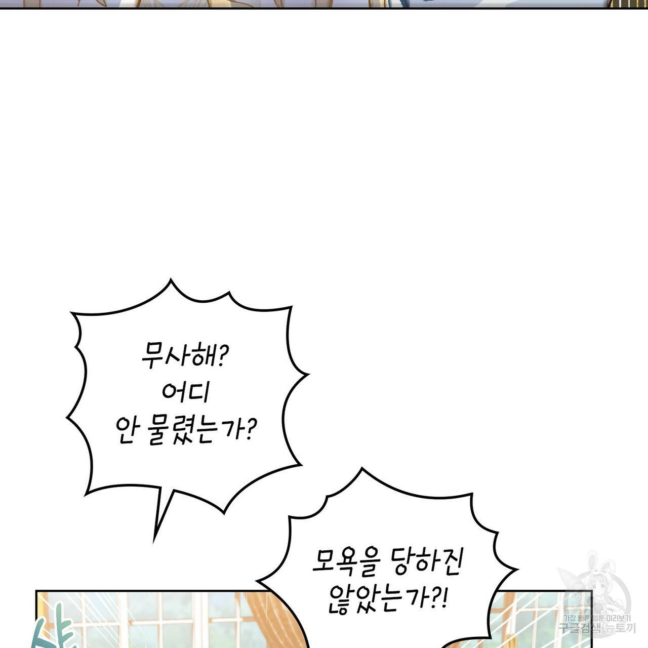 원수를 사랑하게 된 이유에 대하여 13화 33
