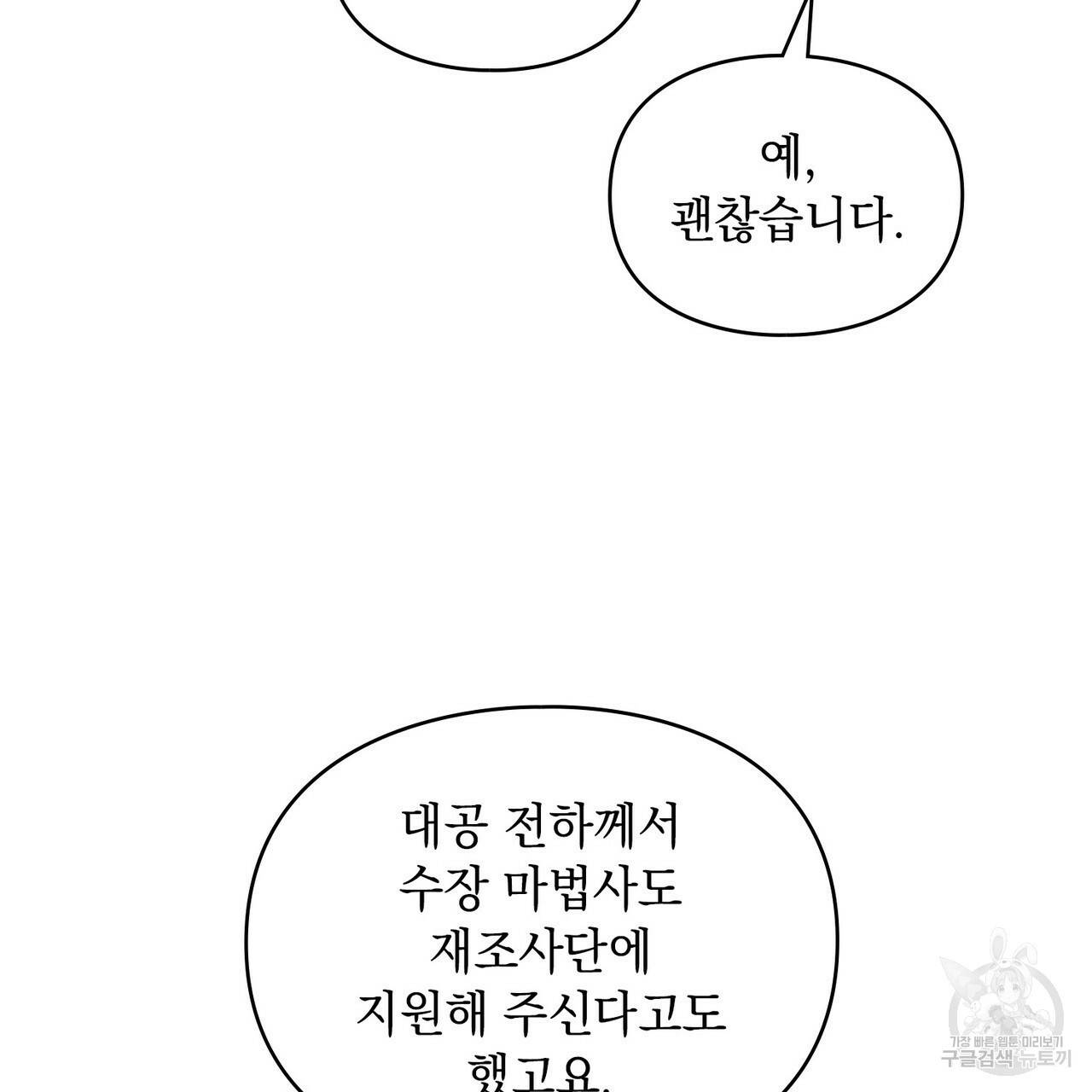 원수를 사랑하게 된 이유에 대하여 13화 36