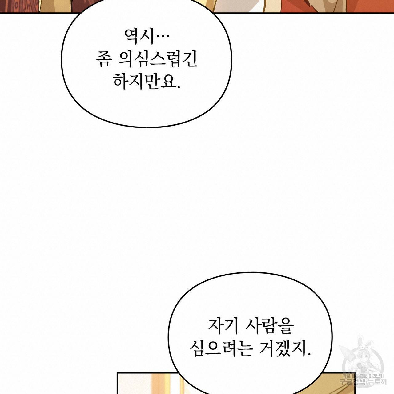 원수를 사랑하게 된 이유에 대하여 13화 38