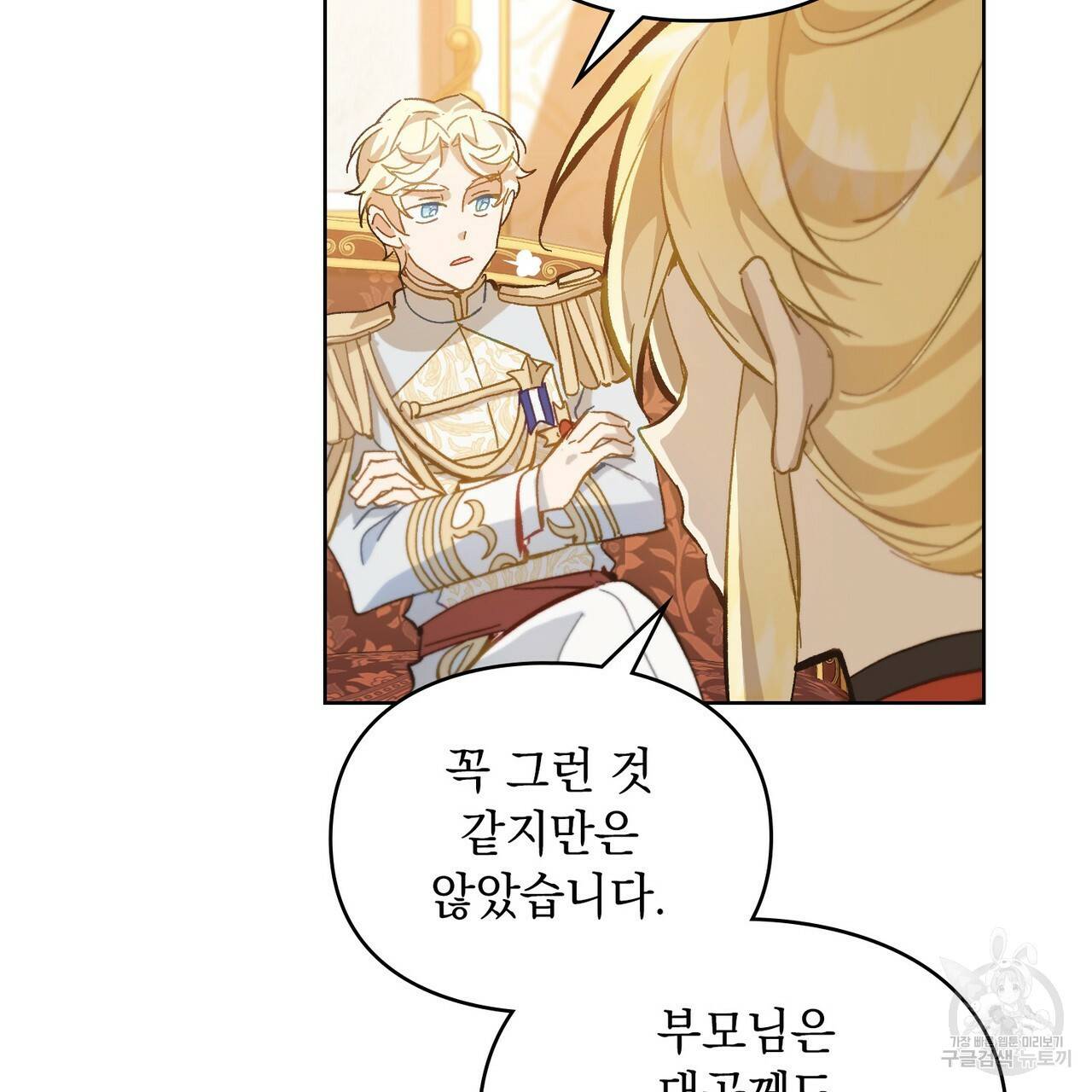 원수를 사랑하게 된 이유에 대하여 13화 39