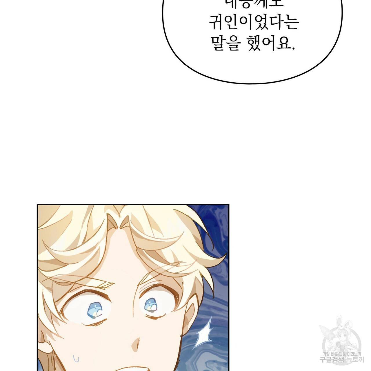원수를 사랑하게 된 이유에 대하여 13화 40