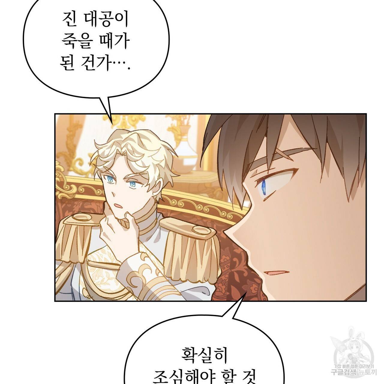 원수를 사랑하게 된 이유에 대하여 13화 42