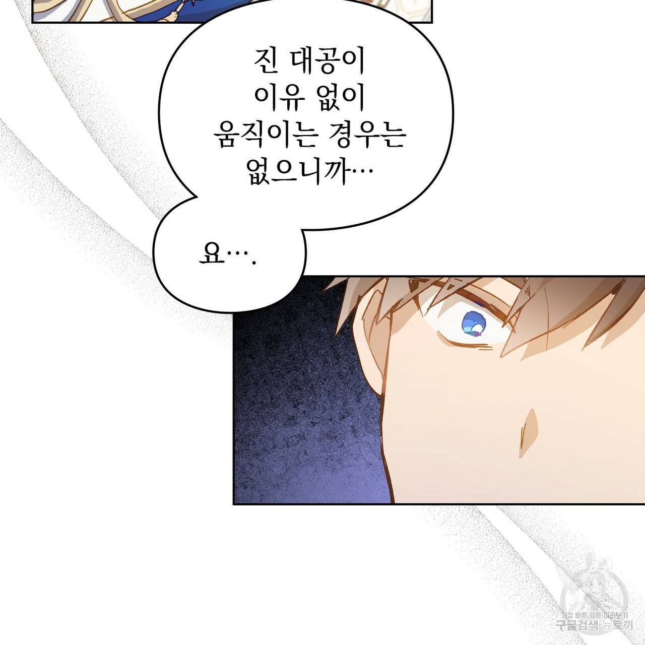 원수를 사랑하게 된 이유에 대하여 13화 44