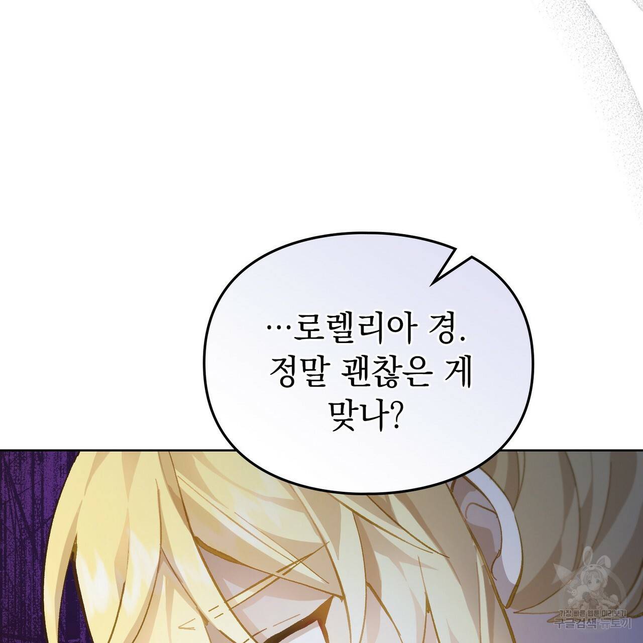 원수를 사랑하게 된 이유에 대하여 13화 45