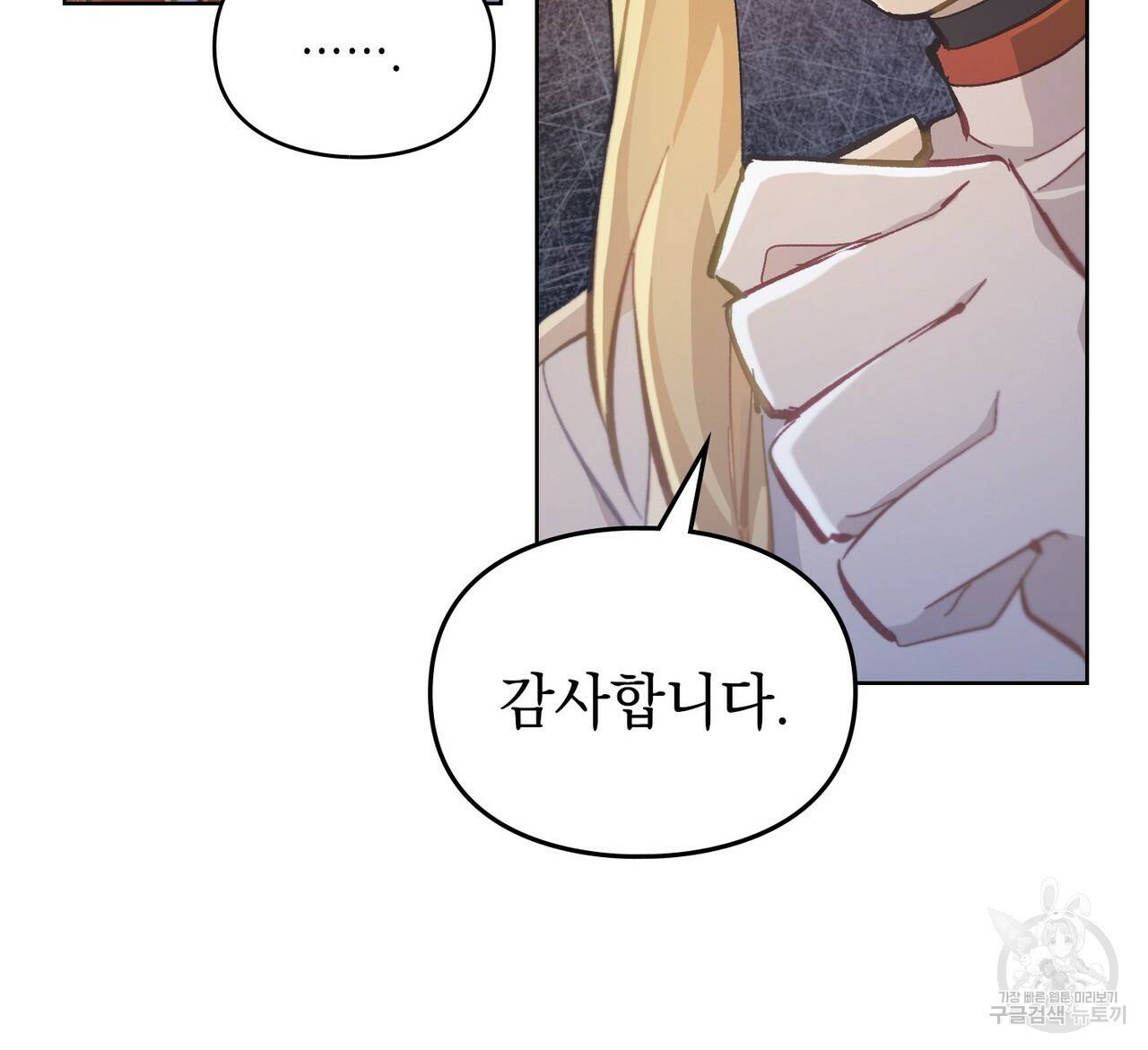 원수를 사랑하게 된 이유에 대하여 13화 48