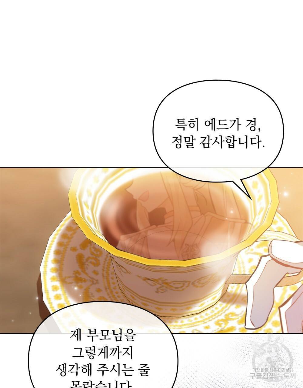 원수를 사랑하게 된 이유에 대하여 13화 49