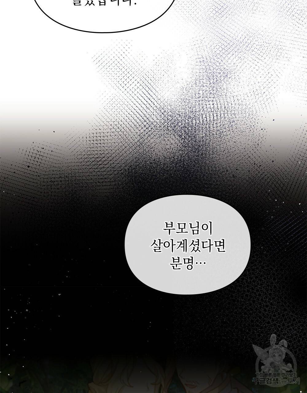 원수를 사랑하게 된 이유에 대하여 13화 50