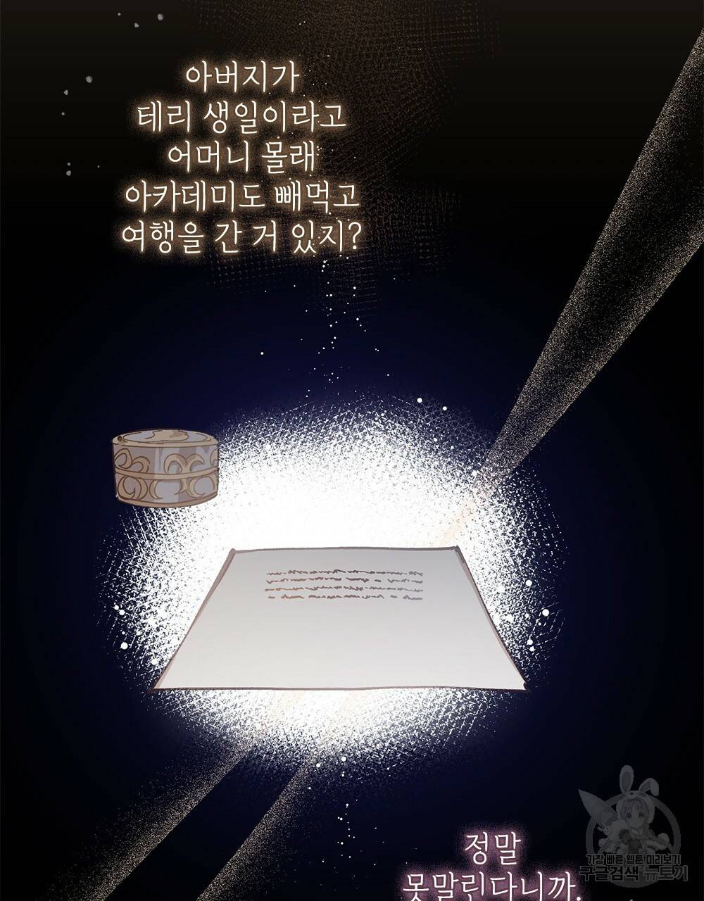 원수를 사랑하게 된 이유에 대하여 13화 52
