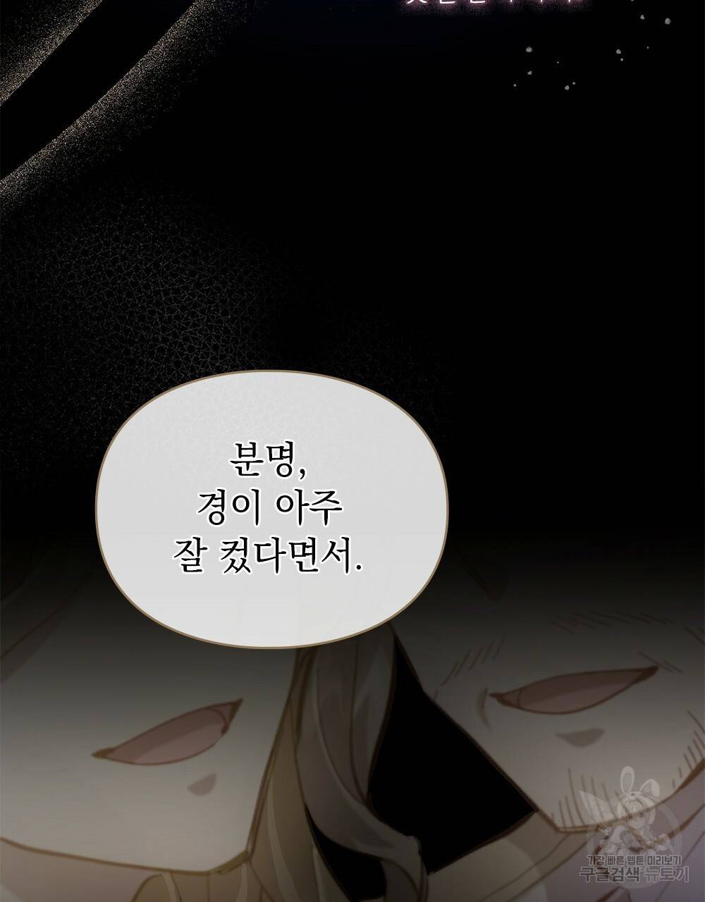 원수를 사랑하게 된 이유에 대하여 13화 53