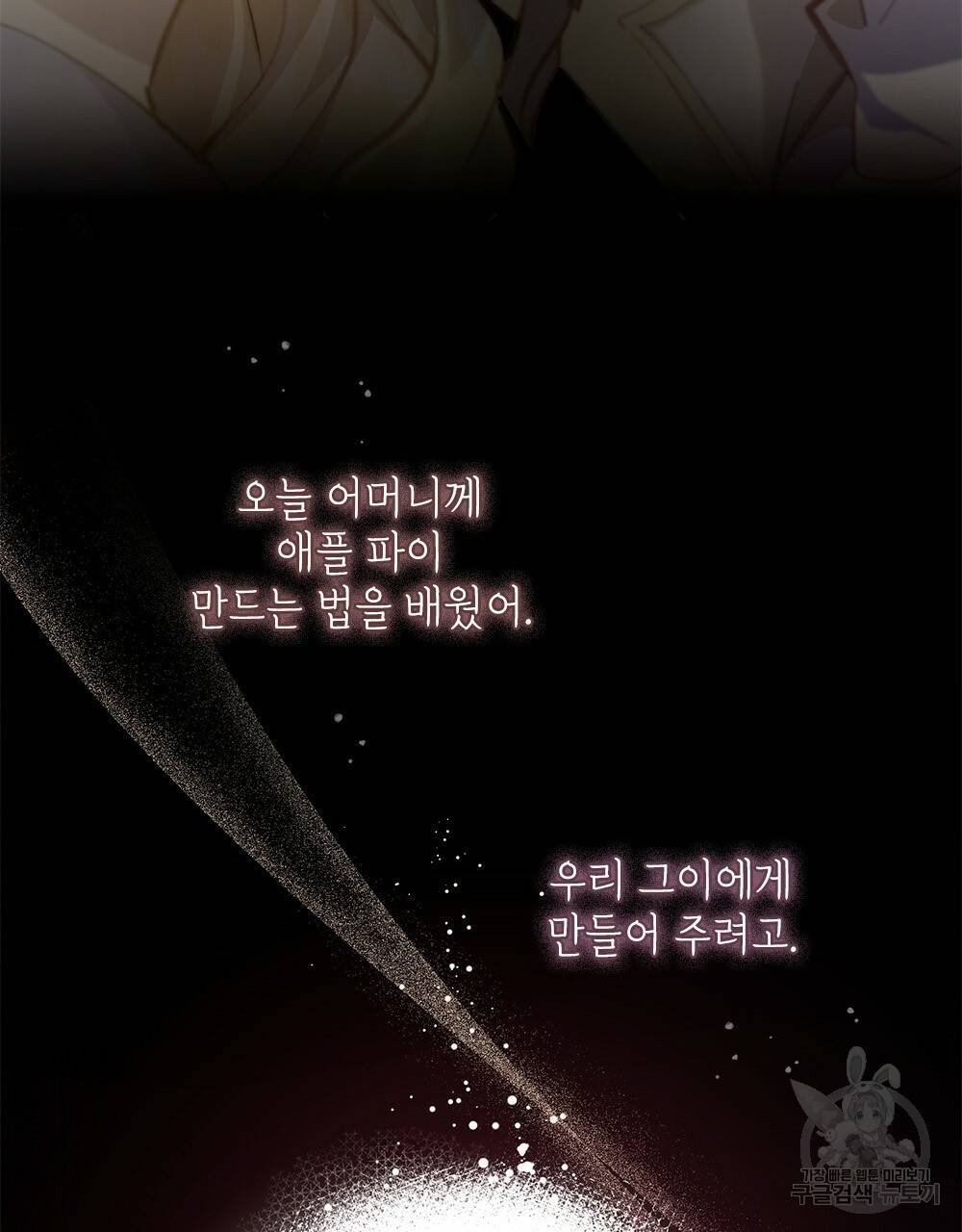 원수를 사랑하게 된 이유에 대하여 13화 54