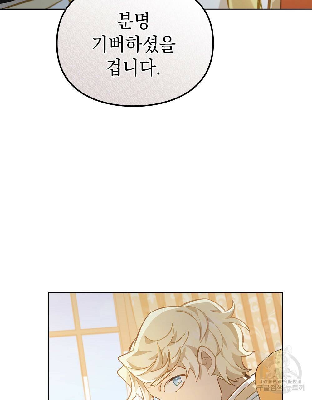 원수를 사랑하게 된 이유에 대하여 13화 59