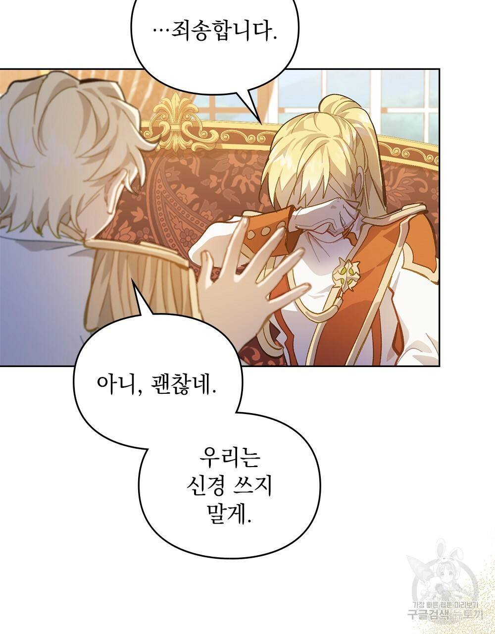 원수를 사랑하게 된 이유에 대하여 13화 61