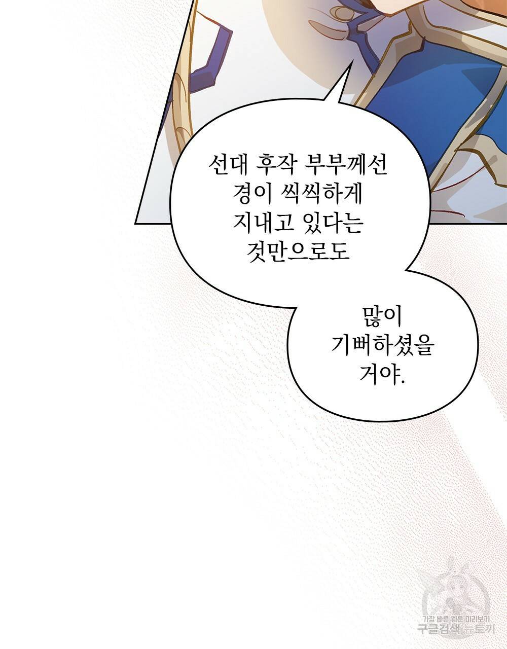 원수를 사랑하게 된 이유에 대하여 13화 67