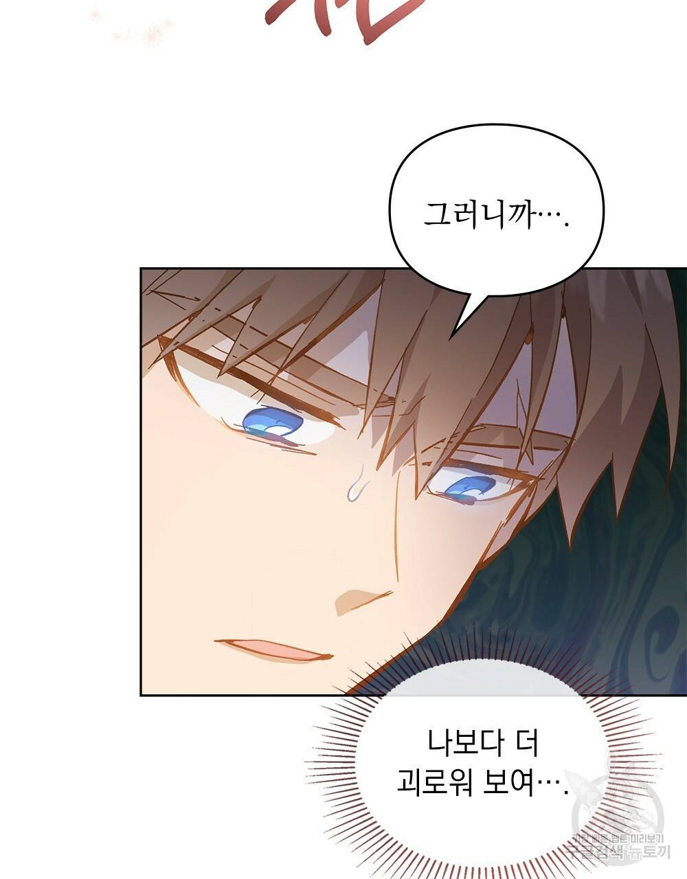 원수를 사랑하게 된 이유에 대하여 13화 69