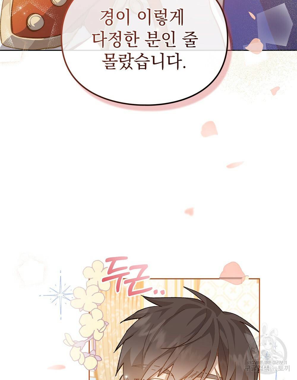 원수를 사랑하게 된 이유에 대하여 13화 72