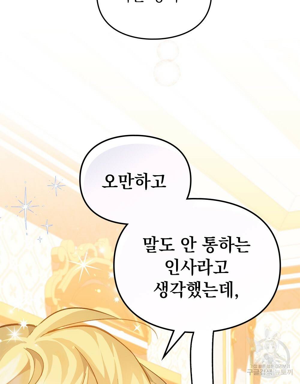 원수를 사랑하게 된 이유에 대하여 13화 74