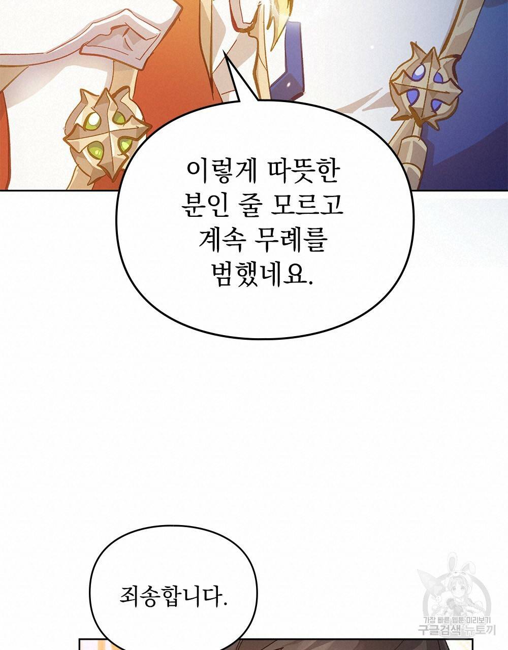 원수를 사랑하게 된 이유에 대하여 13화 76