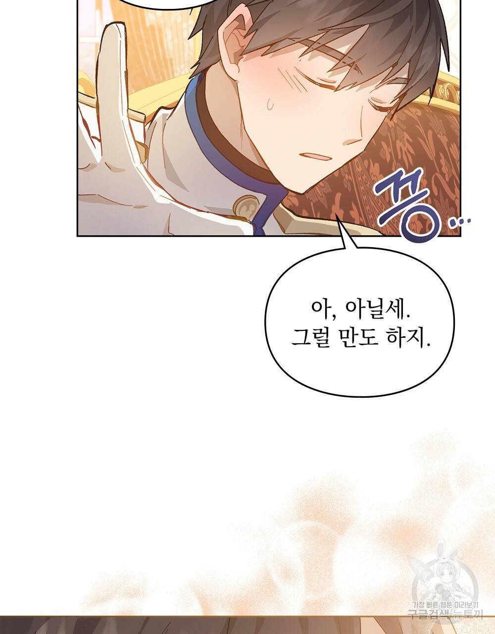 원수를 사랑하게 된 이유에 대하여 13화 77