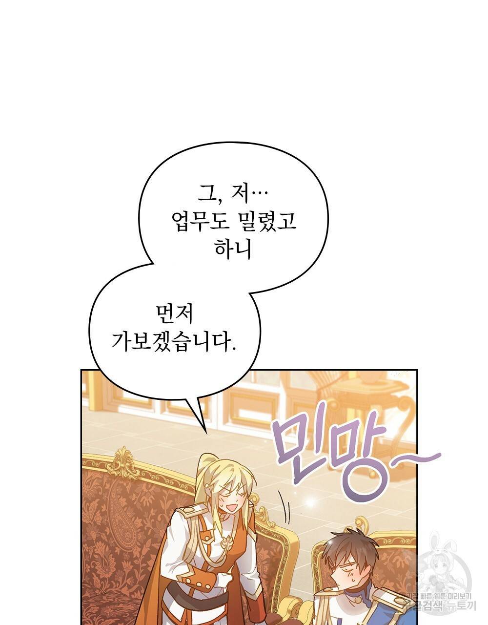 원수를 사랑하게 된 이유에 대하여 13화 80