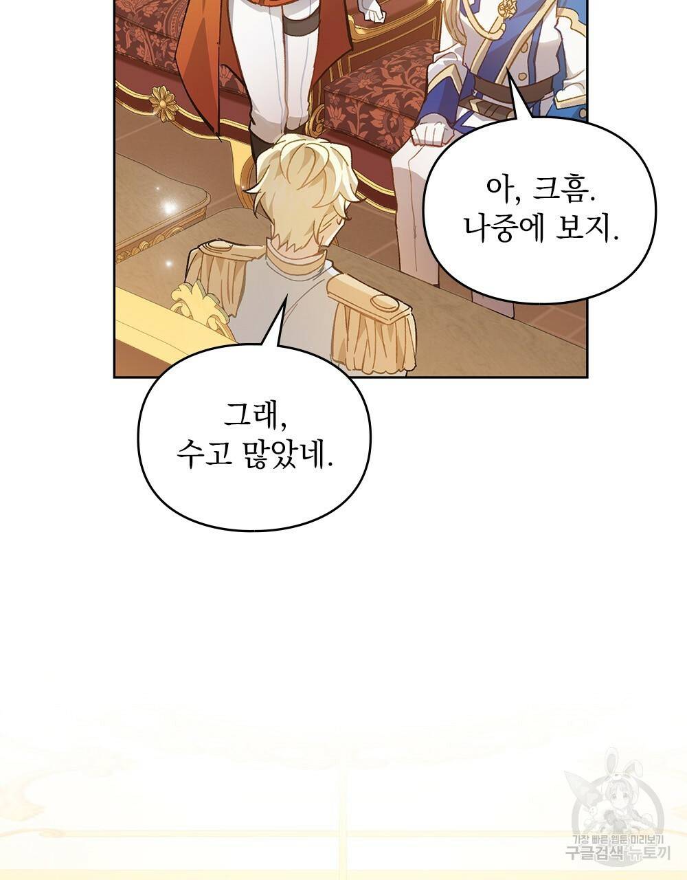 원수를 사랑하게 된 이유에 대하여 13화 81