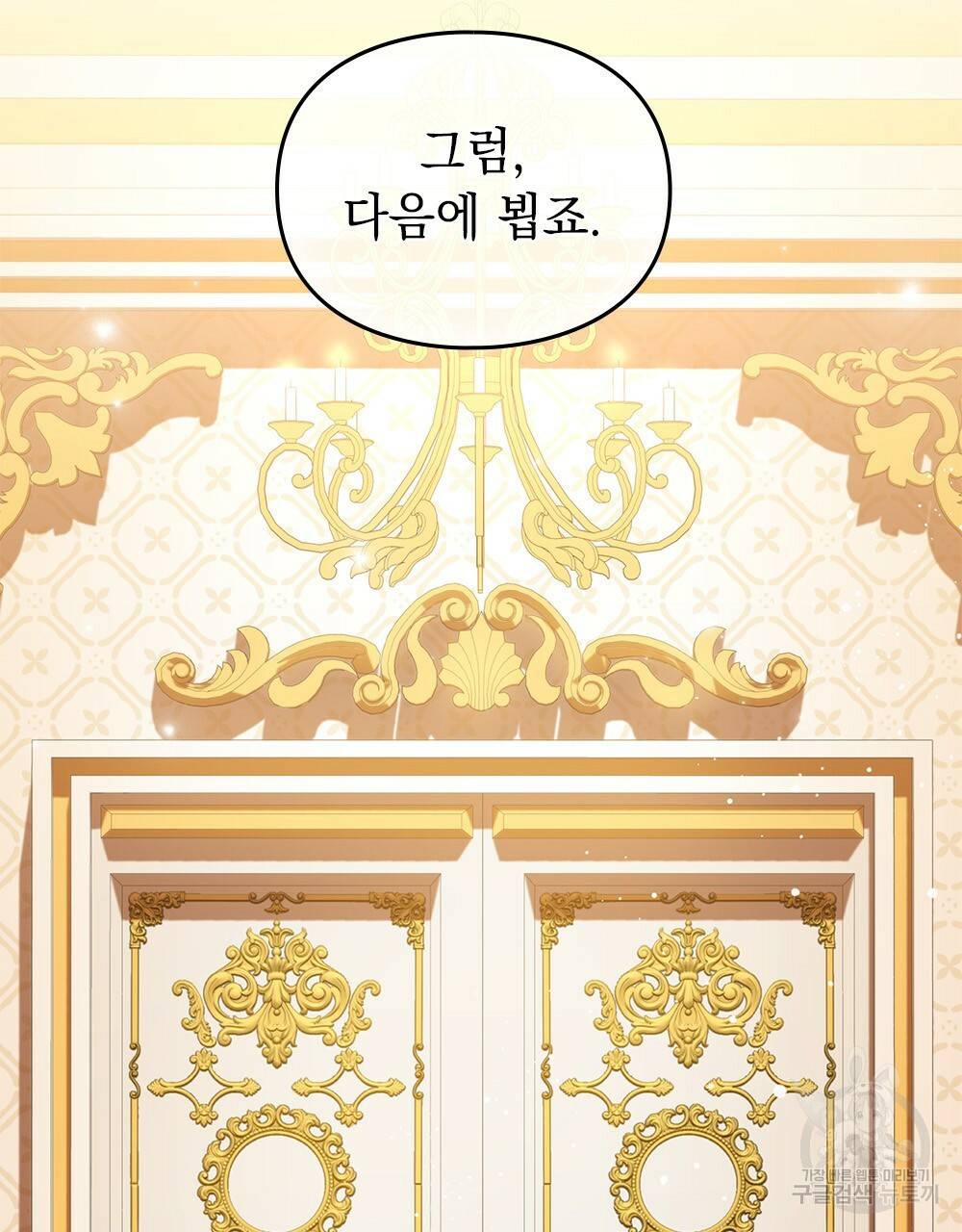 원수를 사랑하게 된 이유에 대하여 13화 82