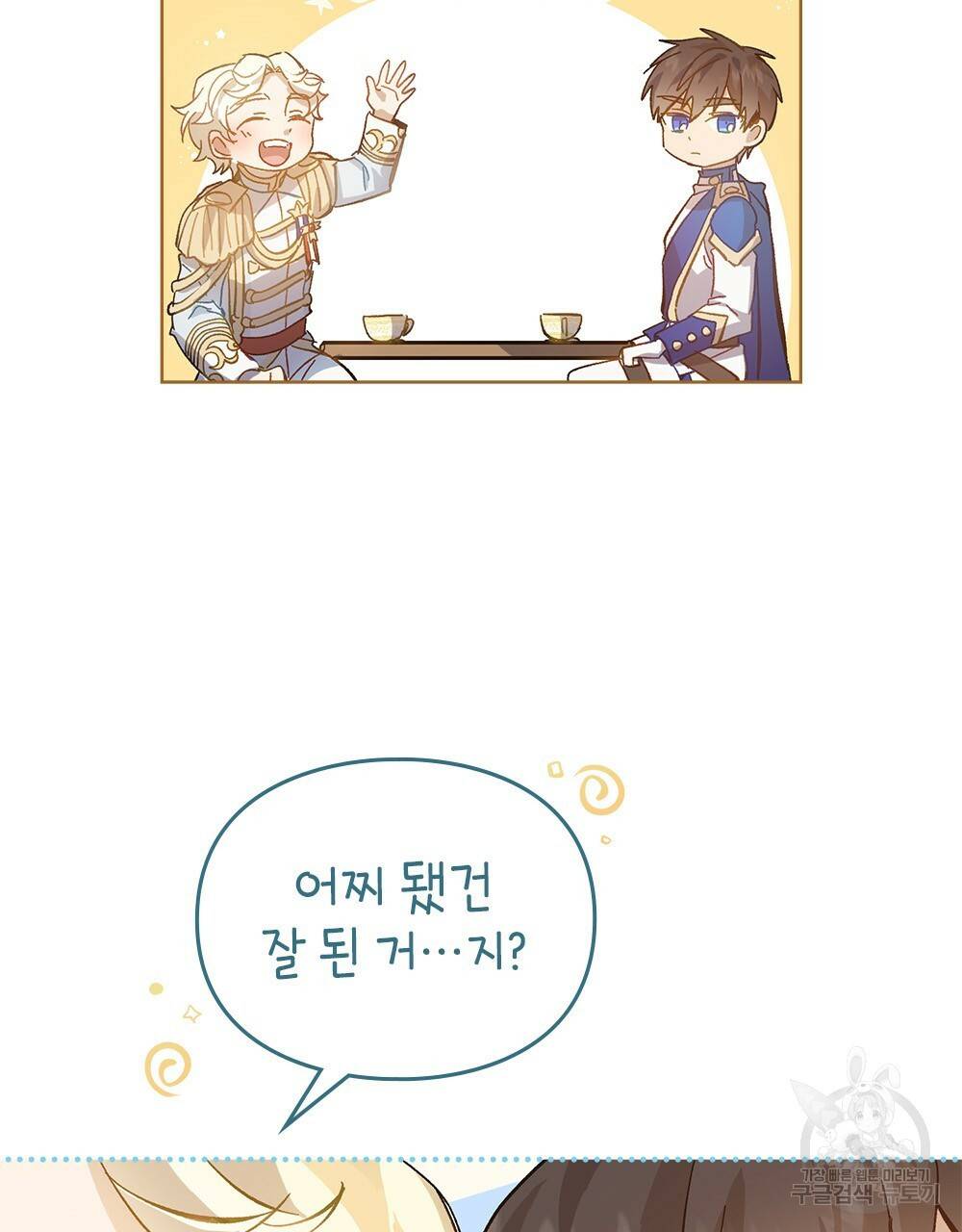 원수를 사랑하게 된 이유에 대하여 13화 84