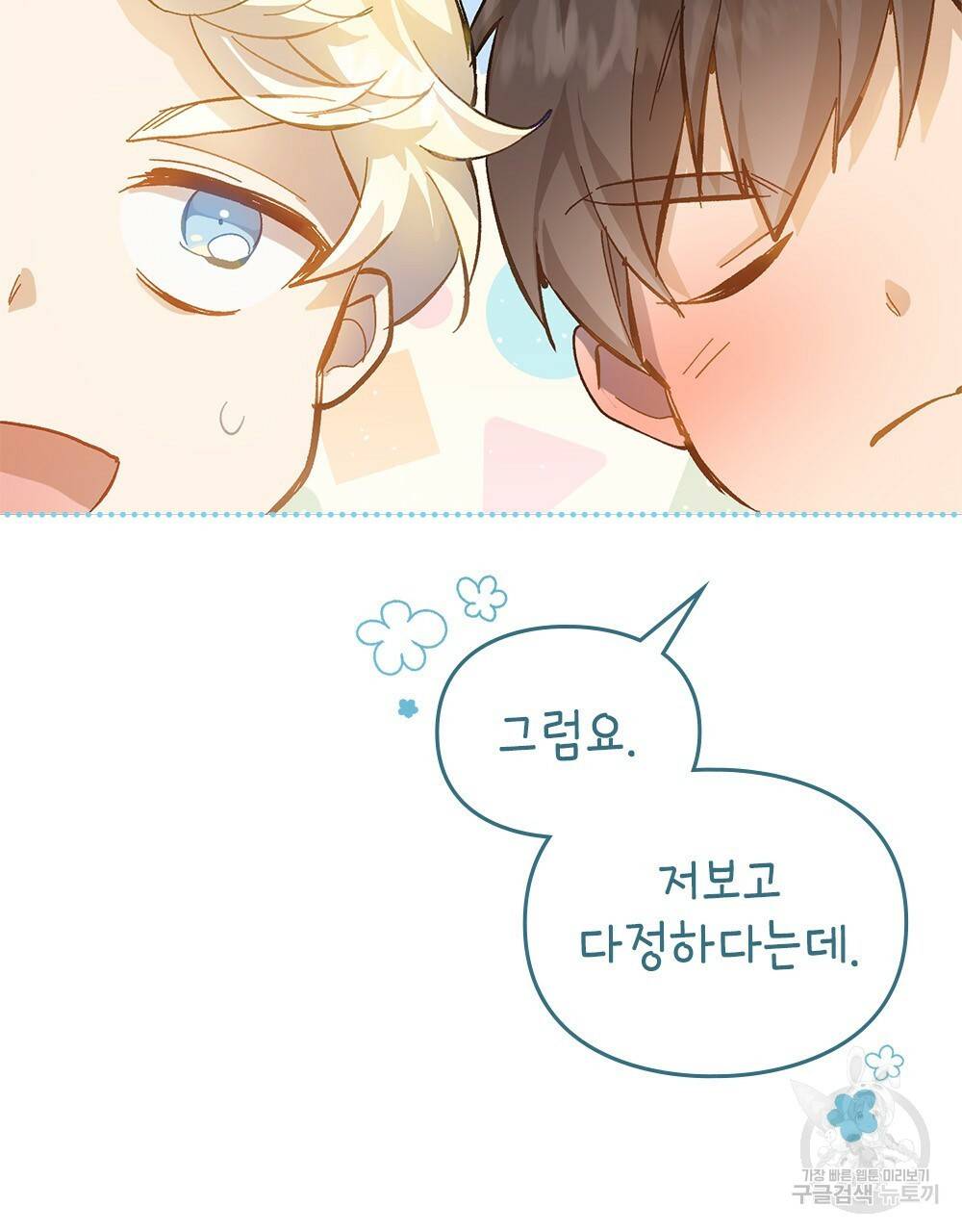 원수를 사랑하게 된 이유에 대하여 13화 85