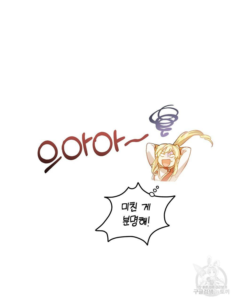 원수를 사랑하게 된 이유에 대하여 13화 93
