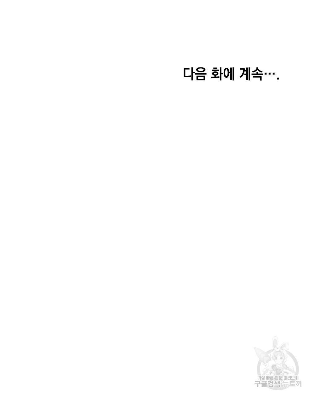 원수를 사랑하게 된 이유에 대하여 13화 94