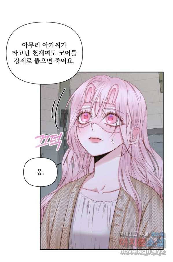 악당과 계약 가족이 되었다 34화 4
