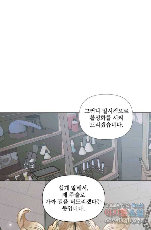 악당과 계약 가족이 되었다 34화 5