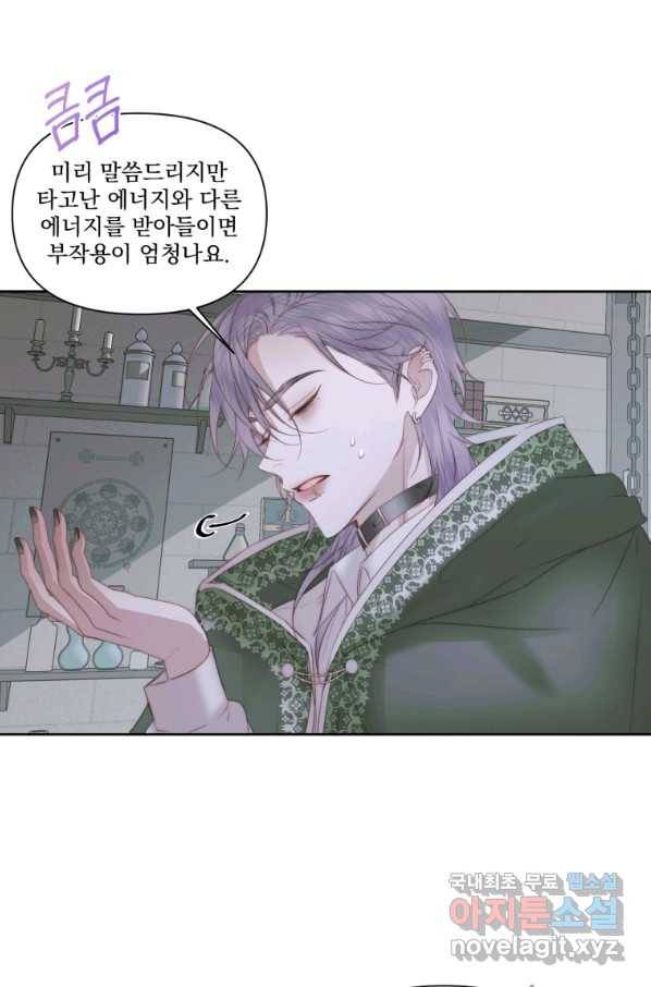 악당과 계약 가족이 되었다 34화 9