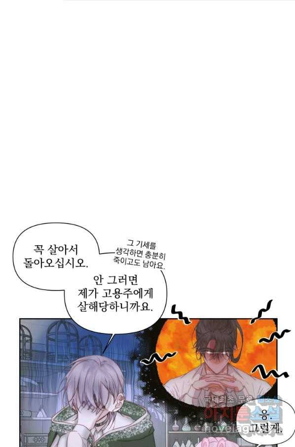 악당과 계약 가족이 되었다 34화 12