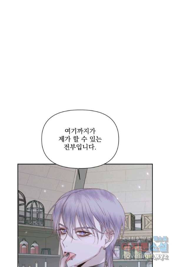 악당과 계약 가족이 되었다 34화 17
