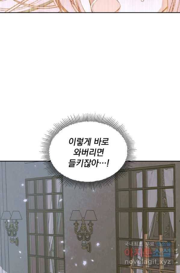 악당과 계약 가족이 되었다 34화 23
