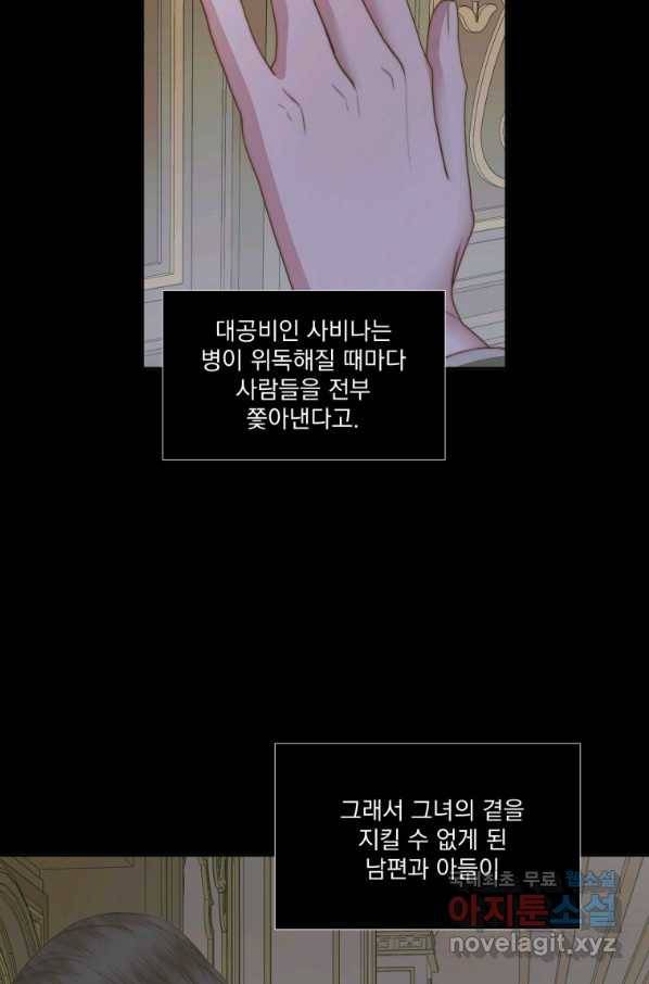 악당과 계약 가족이 되었다 34화 38