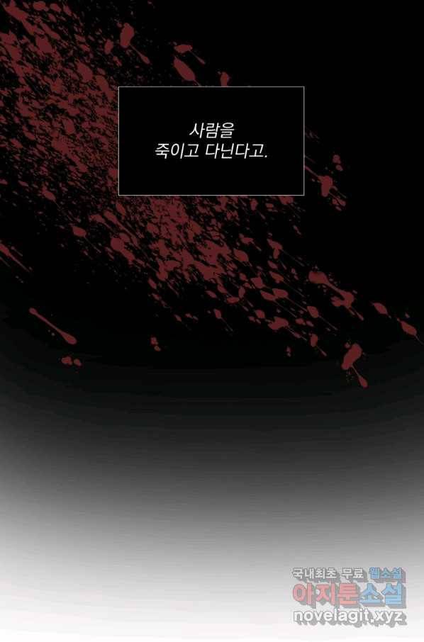 악당과 계약 가족이 되었다 34화 40
