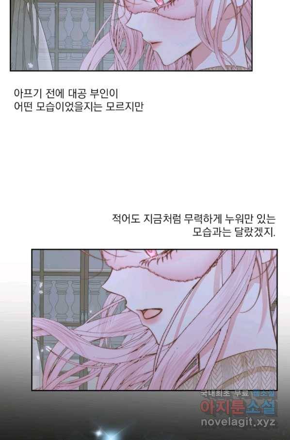 악당과 계약 가족이 되었다 34화 50