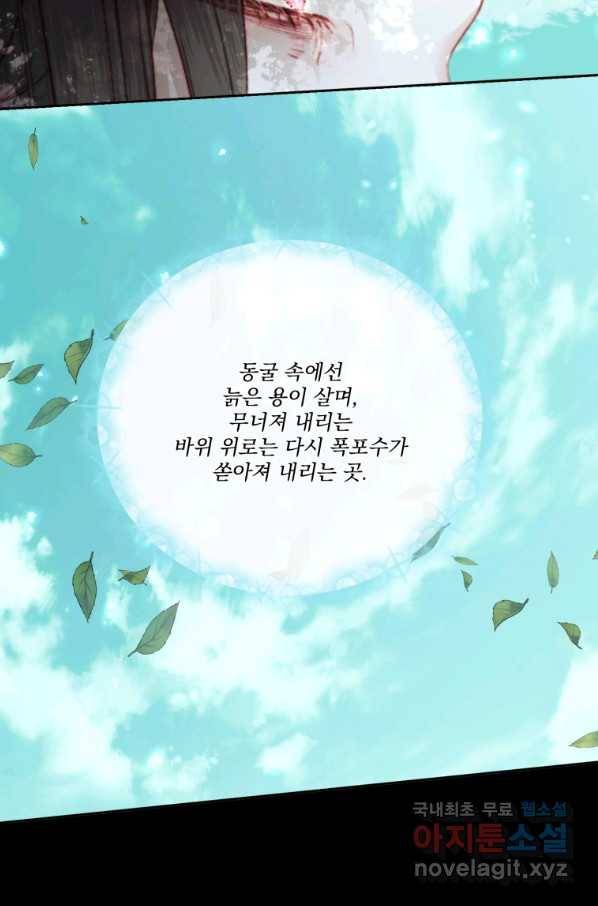 악당과 계약 가족이 되었다 34화 59