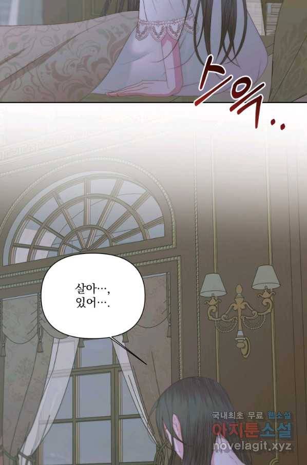 악당과 계약 가족이 되었다 34화 71