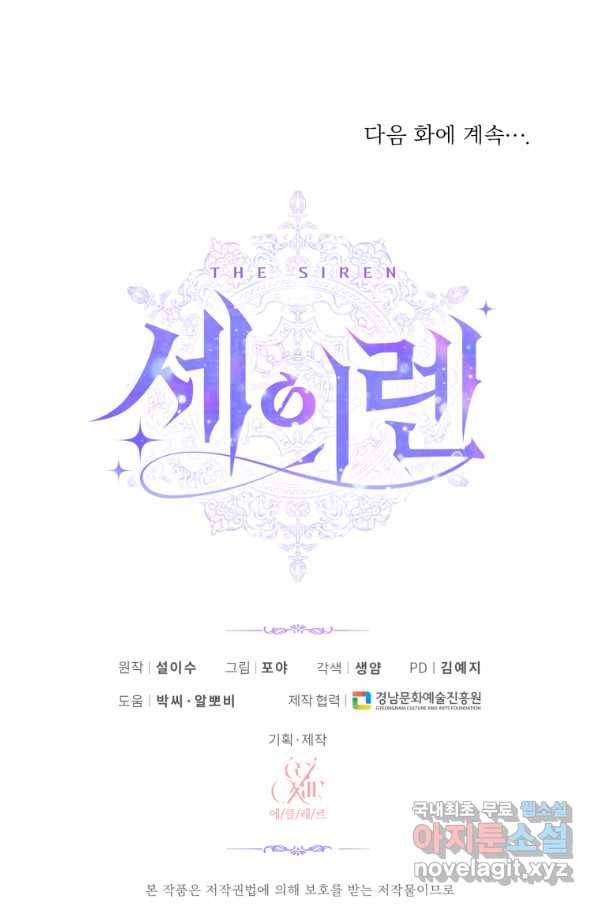 악당과 계약 가족이 되었다 34화 76