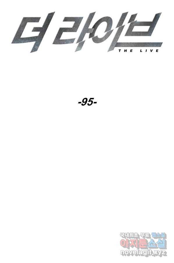 더 라이브-95화 19
