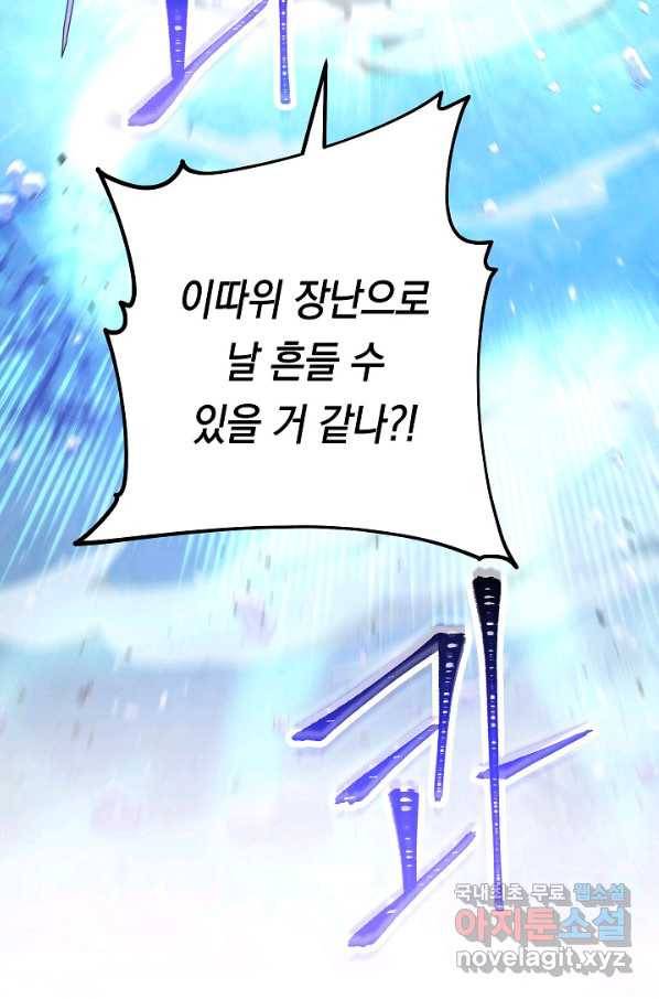 더 라이브-95화 29