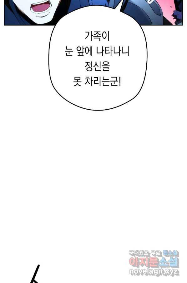 더 라이브-95화 42