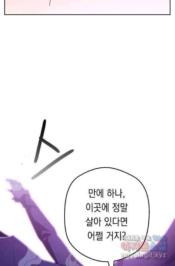 더 라이브-95화 45