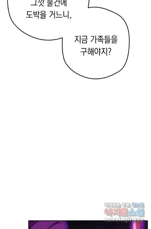 더 라이브-95화 55